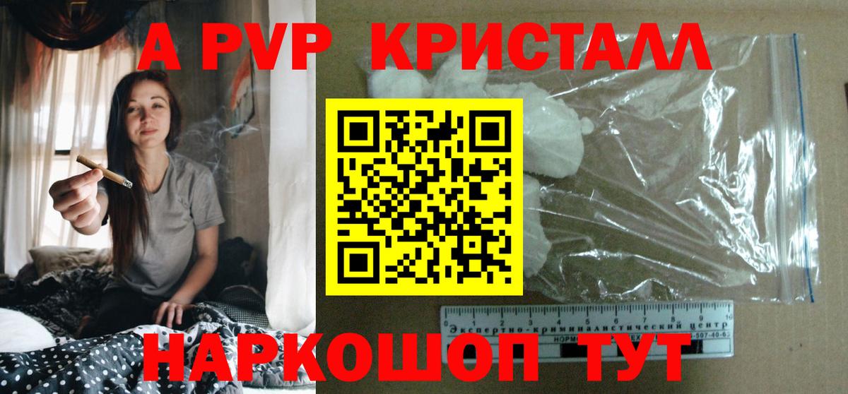 A PVP Crystall Новоалександровск