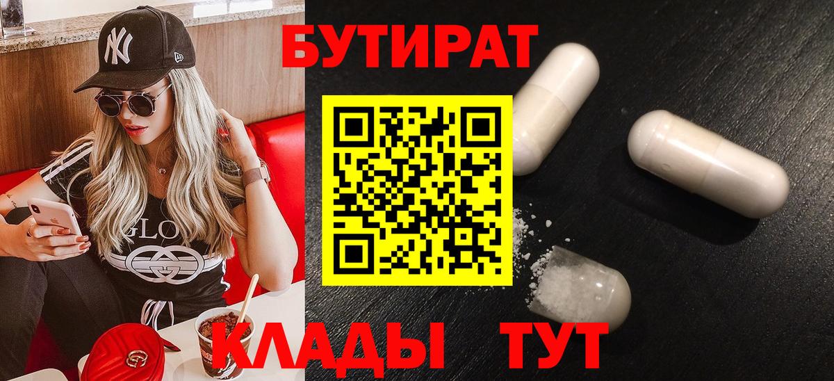 Бутират BDO  Бутират  Новоалександровск  Вход с VPN 