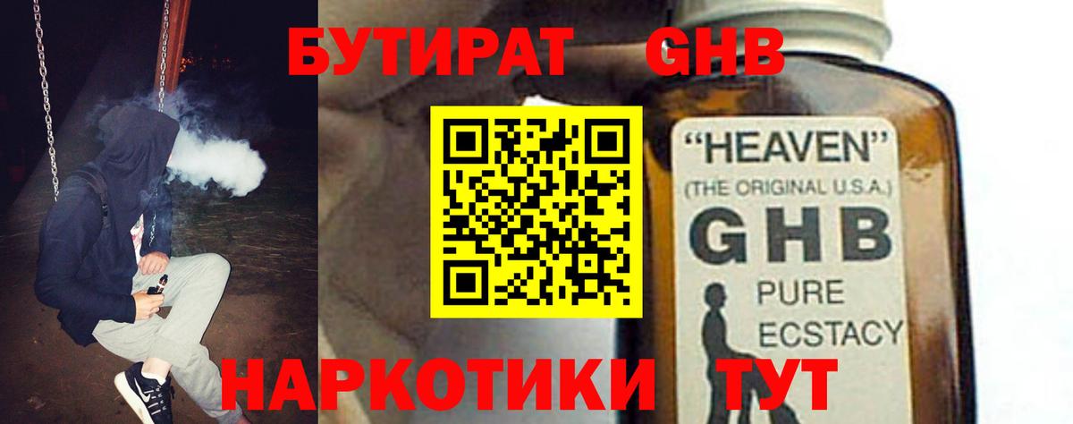 БУТИРАТ жидкий экстази Новоалександровск