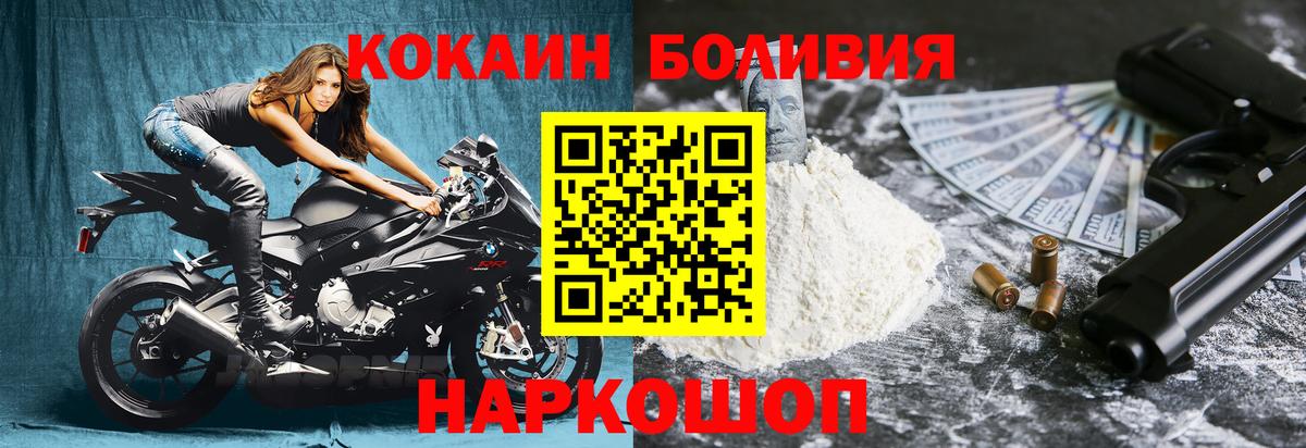 Cocaine Боливия Новоалександровск
