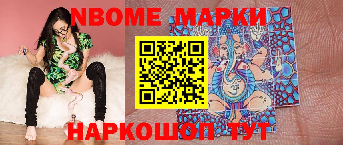 Марки NBOMe  Марки NBOMe 1500мкг  Вход с VPN  Новоалександровск 